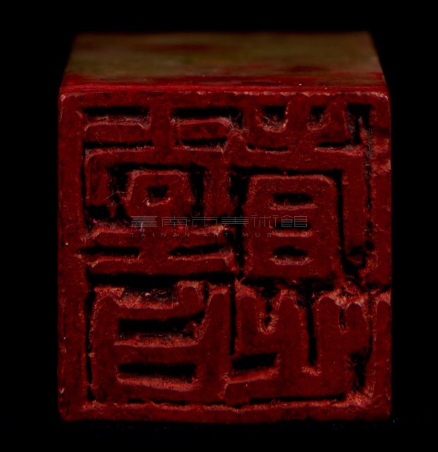省心堂曰 臥石之章藏品圖，第1張