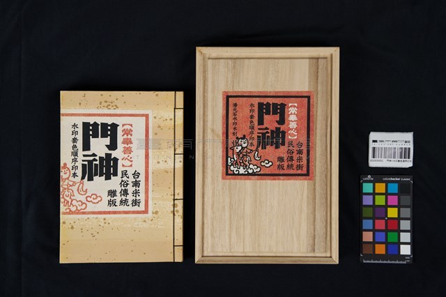 門神─水印套色順序印本藏品圖，第2張