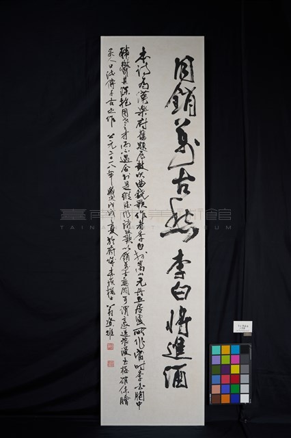 李白將進酒（行草書）藏品圖，第2張