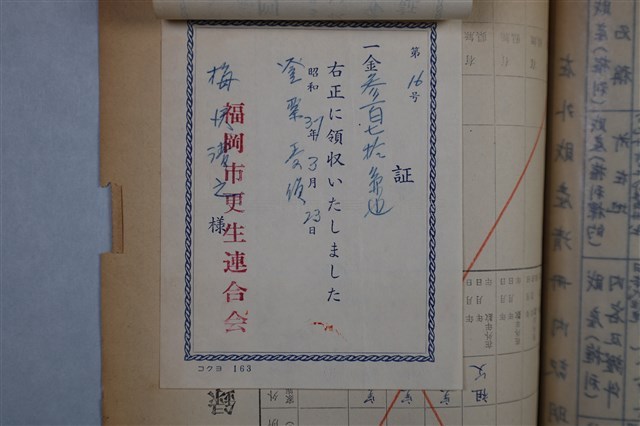 （台湾地域）在外私有財產補償請求権の登録票藏品圖，第3張