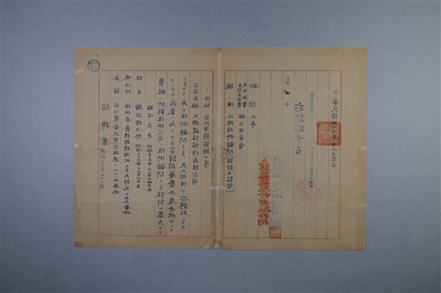 梅澤捨次郎 招聘書、履歷、其他藏品圖，第4張
