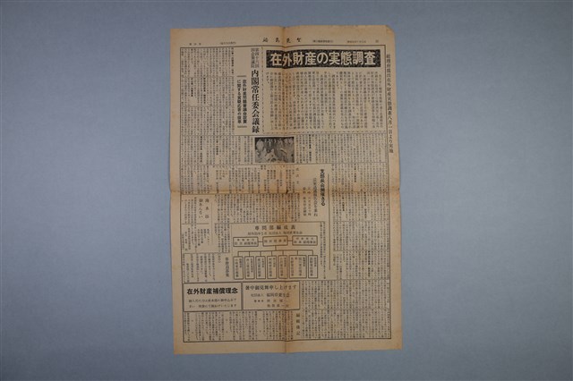 福岡県信封及報紙藏品圖，第1張