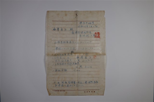 福岡縣行橋森林土木事務所信藏品圖，第2張