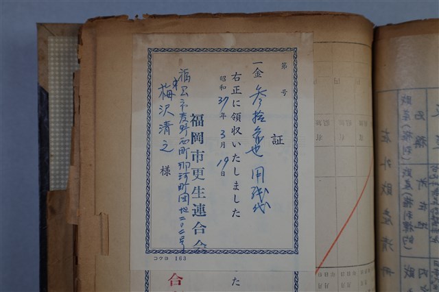 （台湾地域）在外私有財產補償請求権の登録票藏品圖，第2張