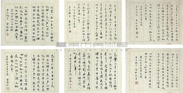 記承天寺夜遊 / 記承天夜遊藏品圖，第1張