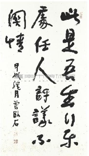 此是吾生行樂處藏品圖，第1張