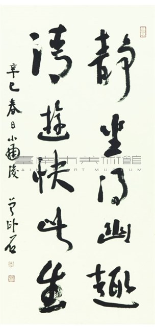 靜坐得幽趣藏品圖，第1張