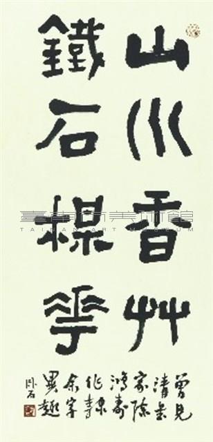 山川香草藏品圖，第1張