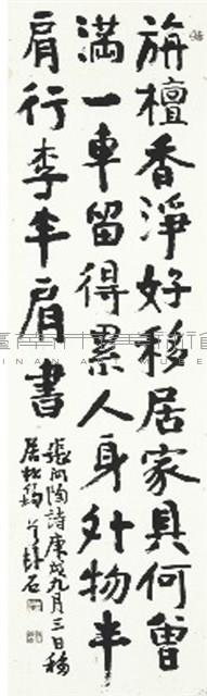 庚戌九月三日移居松筠藏品圖，第1張
