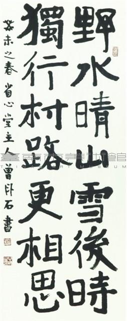 寄友二首藏品圖，第1張