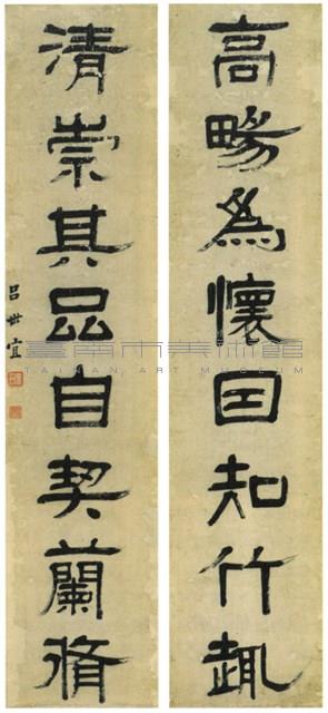 隸書「高暢．清崇」八言對聯藏品圖，第1張