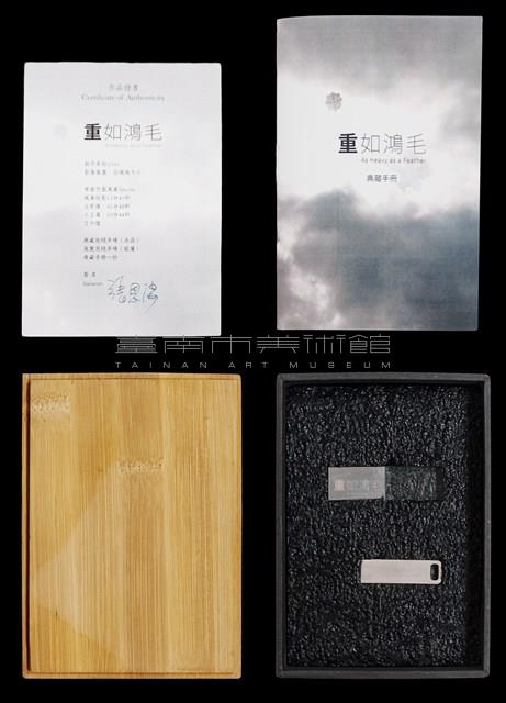  重如鴻毛藏品圖，第3張