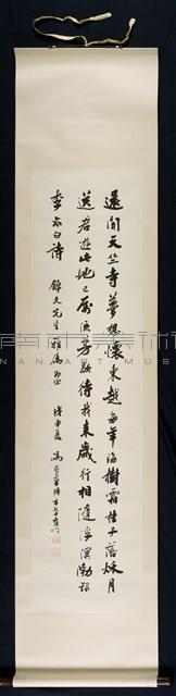 行書（贈潘錦夫）藏品圖，第3張