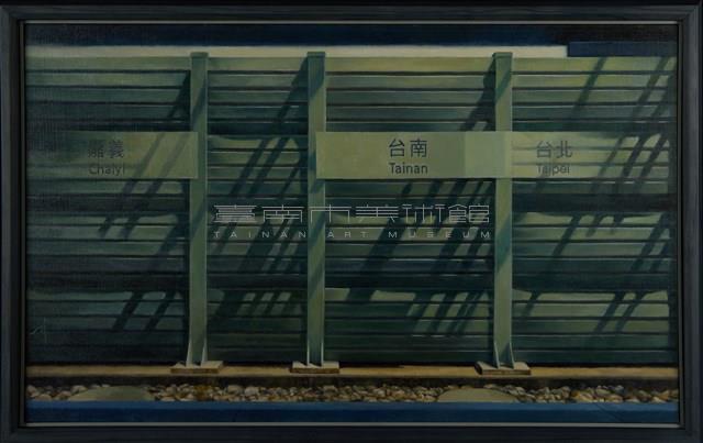 移動的瞬間（高鐵臺南站）藏品圖，第3張