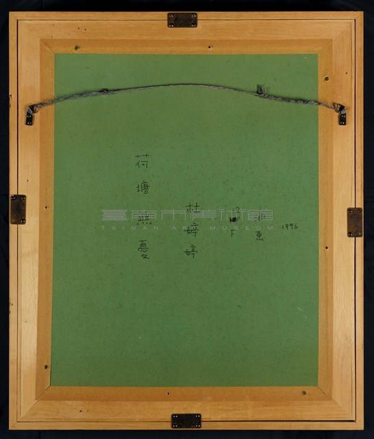 荷塘無憂藏品圖，第4張