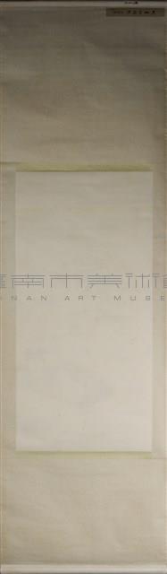 明月松間照藏品圖，第5張