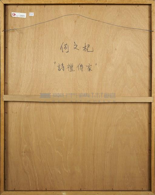 詩禮傳家藏品圖，第5張