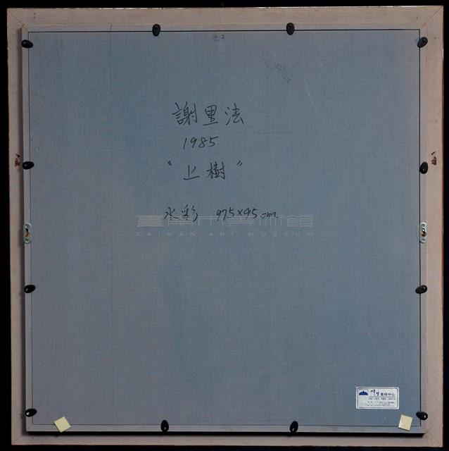 上樹藏品圖，第5張