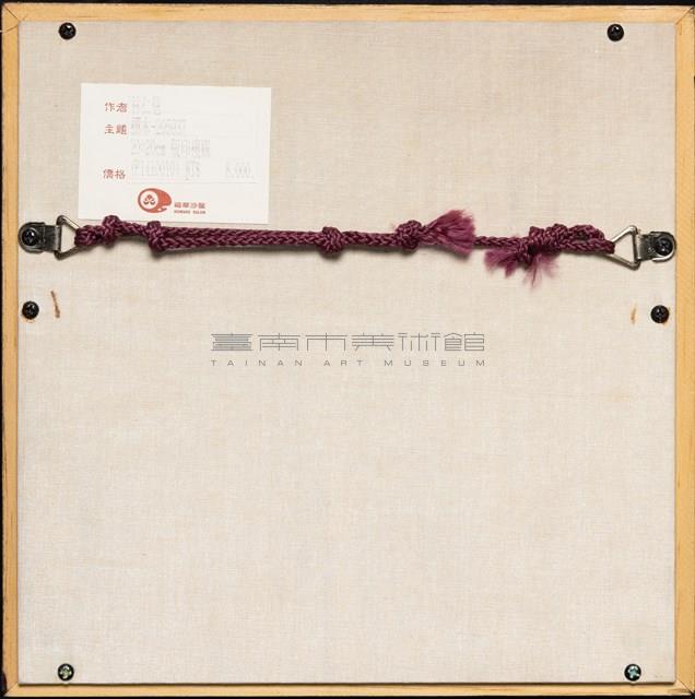 蔓衍至彼方藏品圖，第5張