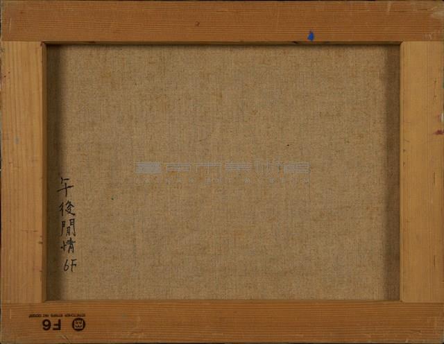 午後閒情藏品圖，第4張
