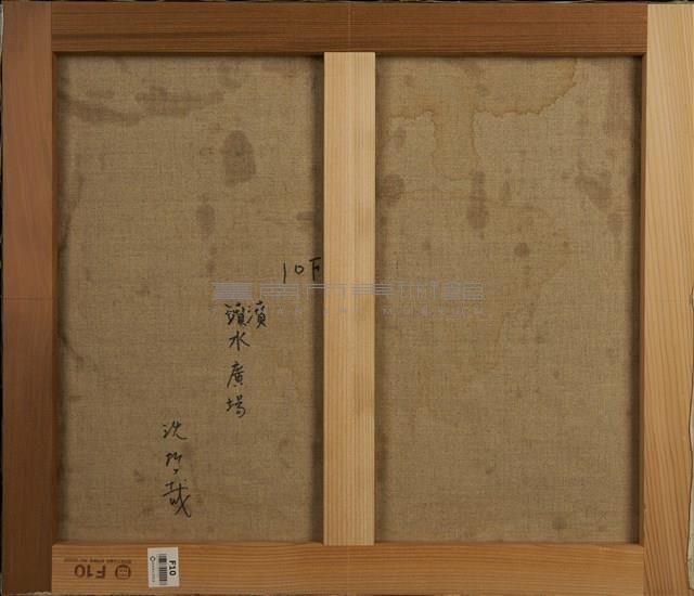 噴水廣場藏品圖，第4張