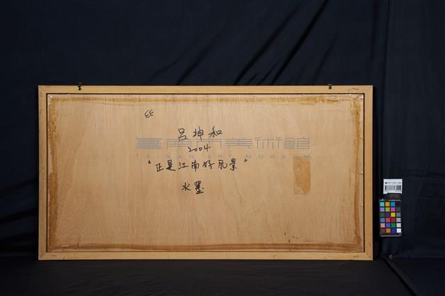 正是江南好風景藏品圖，第4張