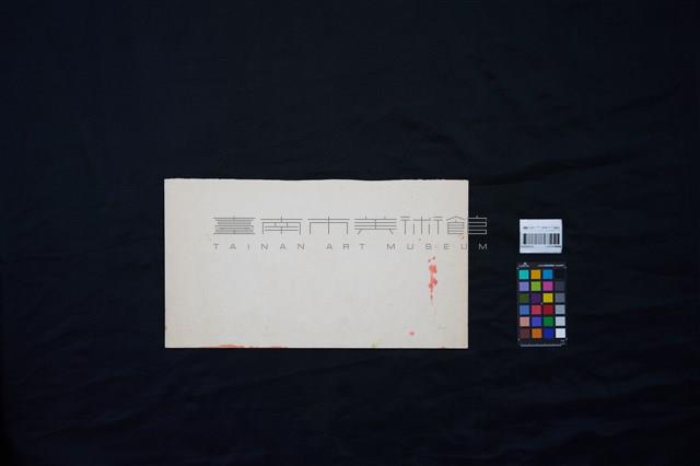 山村日日樂融融 藏品圖，第3張