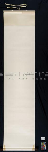 行書（贈潘錦夫）藏品圖，第4張