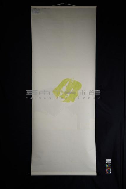 動與靜系列藏品圖，第4張