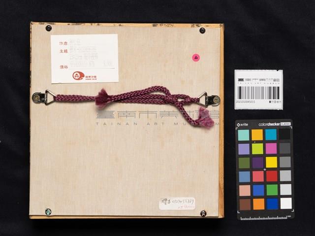 蔓衍至彼方藏品圖，第4張