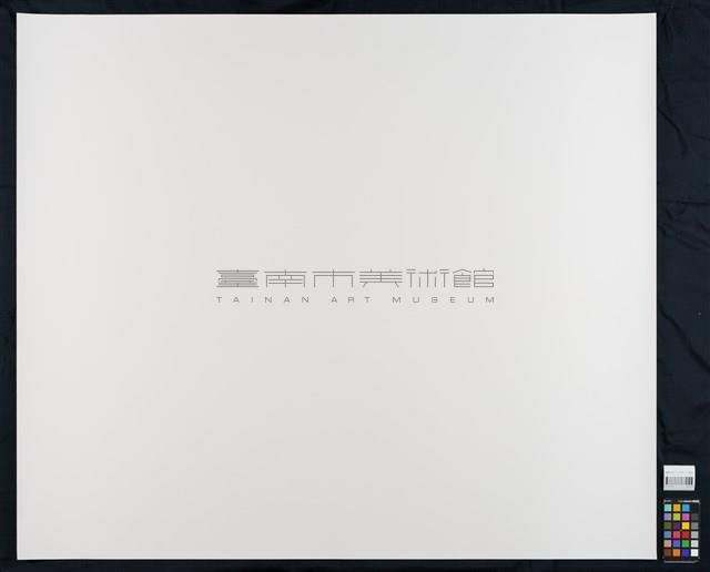 靜物練習2藏品圖，第3張