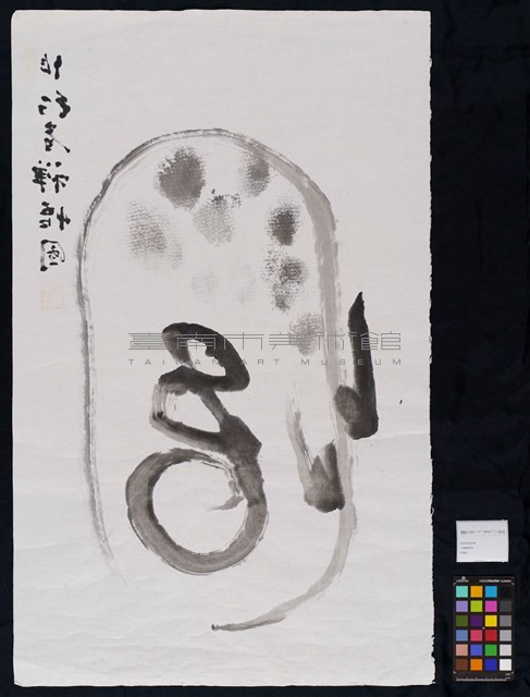 行者禪悟圖藏品圖，第3張