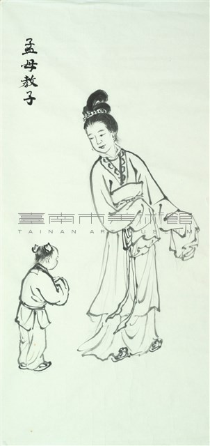 孟母教子藏品圖，第1張