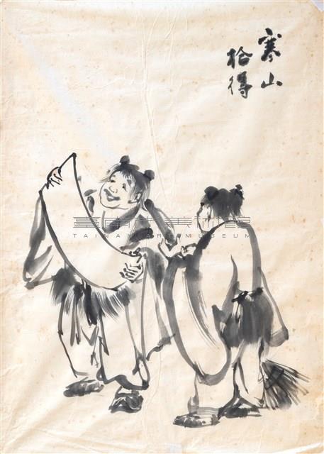 寒山拾得藏品圖，第1張