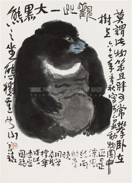 大黑熊藏品圖，第1張