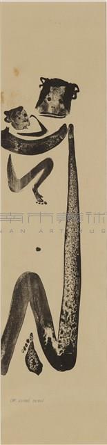 母與子藏品圖，第1張