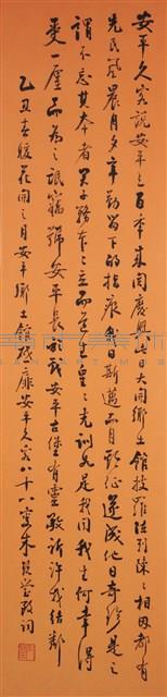 朱玖瑩書法藏品圖，第1張