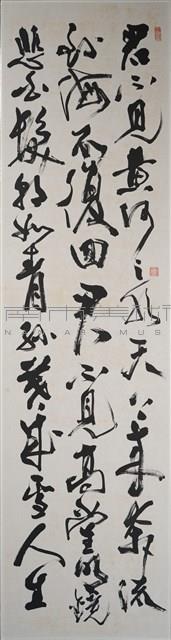 李白將進酒（行草書）藏品圖，第1張