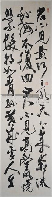 李白將進酒（行草書）藏品圖，第1張