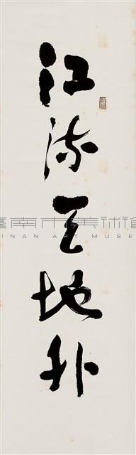 漢江臨泛/漢江臨眺藏品圖，第1張