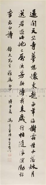 行書（贈潘錦夫）藏品圖，第1張