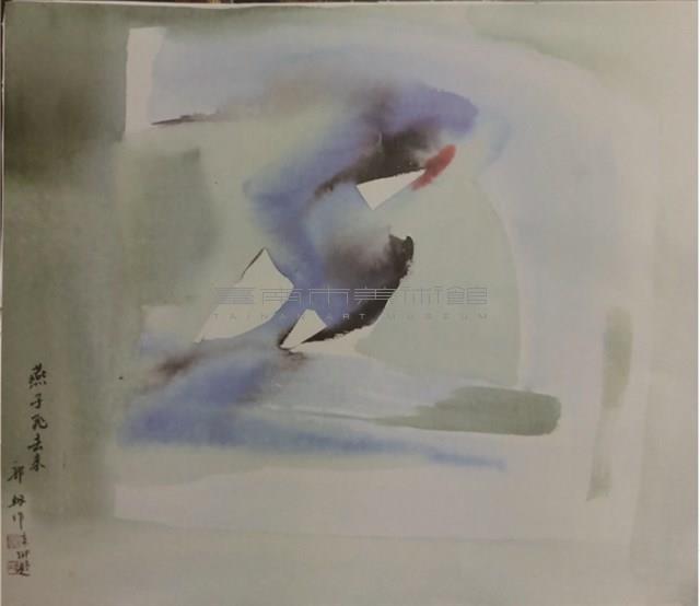 燕子飛來去藏品圖，第1張