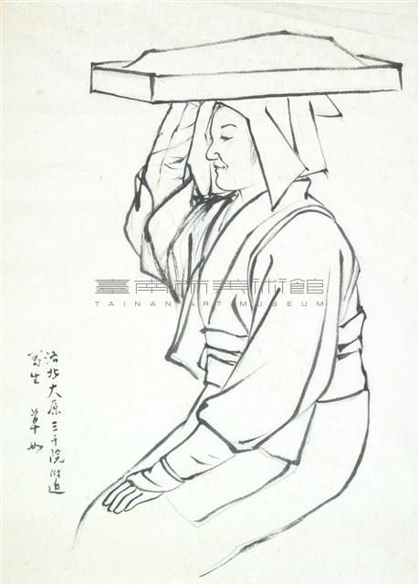 大原女藏品圖，第1張