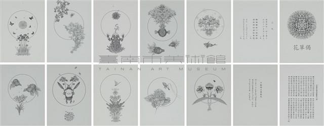 花草偈藏品圖，第1張