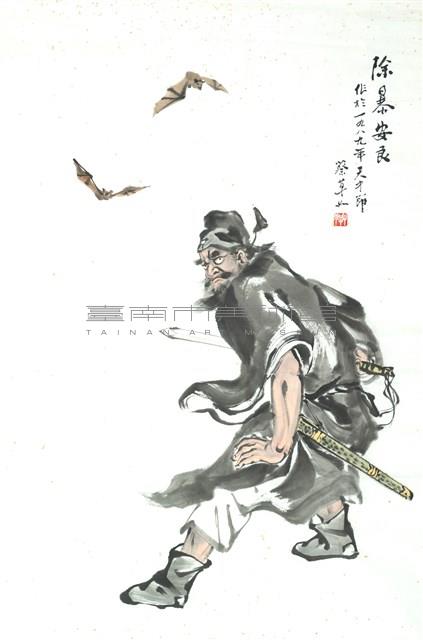 除暴安良藏品圖，第1張