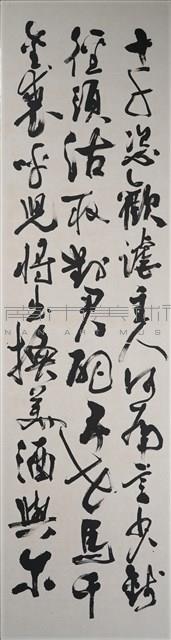 李白將進酒（行草書）藏品圖，第1張