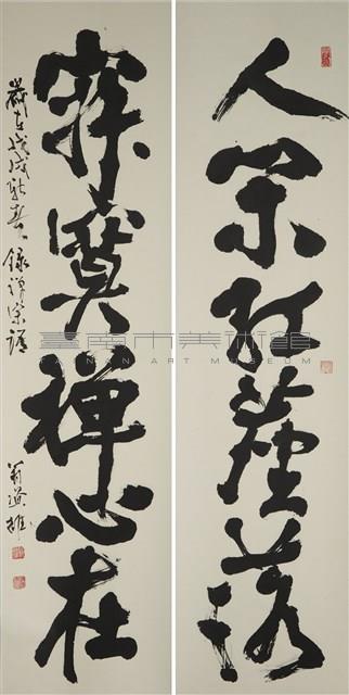 對聯（行草書）藏品圖，第1張