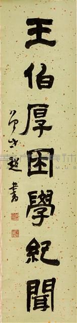 許淵重說文解字藏品圖，第1張