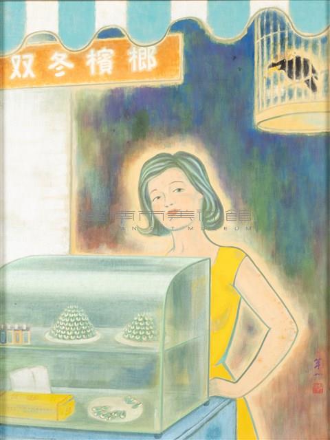 檳榔姑娘藏品圖，第1張