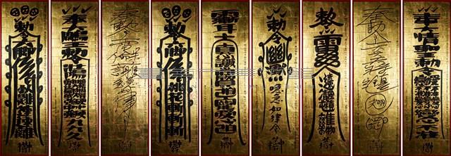 符籙蒐-禁山神符藏品圖，第1張